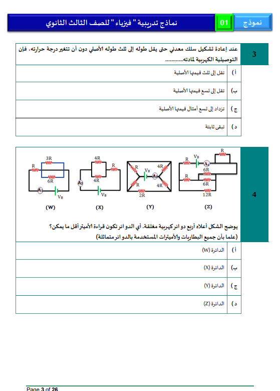 النماذج الاسترشادية فيزياء2